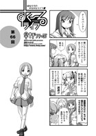 早野りんた❤単話 すくーるライフ66