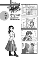 早野りんた❤単話 すくーるライフ68