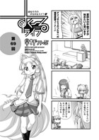 早野りんた❤単話 すくーるライフ69
