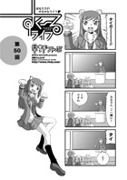 早野りんた❤単話 すくーるライフ50