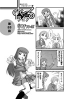 早野りんた❤単話 すくーるライフ53