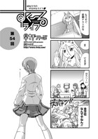 早野りんた❤単話 すくーるライフ54