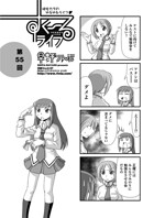 早野りんた❤単話 すくーるライフ55