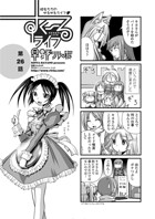 早野りんた❤単話 すくーるライフ26