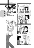 早野りんた❤単話 すくーるライフ29