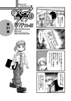 早野りんた❤単話 すくーるライフ31