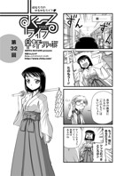 早野りんた❤単話 すくーるライフ32