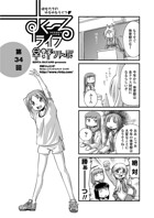 早野りんた❤単話 すくーるライフ34
