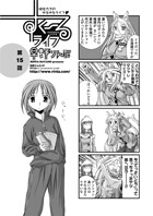 早野りんた❤単話 すくーるライフ15