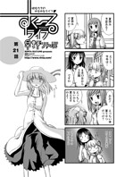 早野りんた❤単話 すくーるライフ21