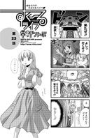 早野りんた❤単話 すくーるライフ23