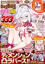 まどそふと❤マンガ誌 BugBug2026年2月号