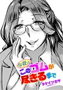 タケイツカサ❤単話 今夜はこのゴムが尽きるまで
