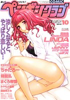 ポチ加藤❤ギャグ・コメディ COMICペンギンクラブ2004年10月号