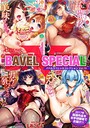 emily❤ラブ＆H COMIC BAVEL SPECIAL COLLECTION（コミックバベル スペシャルコレクション） VOL15