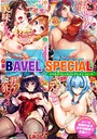 しおこんぶ❤単行本 COMIC BAVEL SPECIAL COLLECTION（コミックバベル スペシャルコレクション） VOL16
