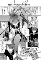 名仁川るい❤単話 見つめなくていいから。