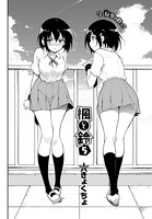 きょくちょ❤拘束 楓と鈴 5