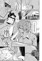 朝野よみち❤制服 準愛