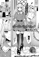 茨芽ヒサ❤単話 ボーイ・ミーツ・イノセント〜後編〜