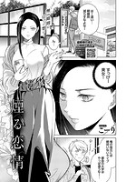 こーり❤クンニ 煙る恋情