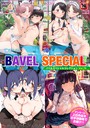 朝峰テル❤クンニ COMIC BAVEL SPECIAL COLLECTION（コミックバベル スペシャルコレクション）VOL70