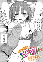 せきつい❤単話 素晴らしき哉、遠キョリ！2