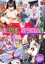朝峰テル❤クンニ COMIC BAVEL SPECIAL COLLECTION（コミックバベル スペシャルコレクション）VOL73