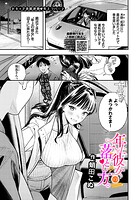 蛸田こぬ❤クンニ 年上彼女の落とし方。