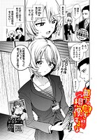 ウチガワ❤単話 部下の喘ぎを想像するな-after-