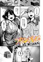 朝野よみち❤羞恥 フラッシュバック！