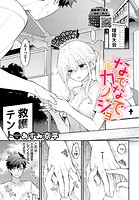 あずみ京平❤羞恥 なでなでカノジョ