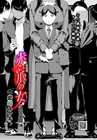 岩崎ユウキ❤ホラー 赤い爪の女