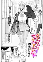 半田ヤリ子❤単話 バリギャルてんぷてーしょん