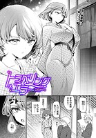 ウチガワ❤単話 ワンナイト・エラー（単話）