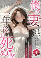 CHILL❤フルカラー 僕の妻は、一年後に死ぬ。だからこの結婚は、最高に幸せな復讐劇だ（フルカラー） 1
