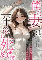 CHILL❤フルカラー 僕の妻は、一年後に死ぬ。だからこの結婚は、最高に幸せな復讐劇だ（フルカラー） 4