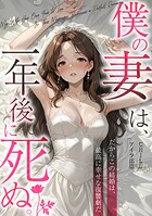 CHILL❤フルカラー 僕の妻は、一年後に死ぬ。だからこの結婚は、最高に幸せな復讐劇だ（フルカラー） 7