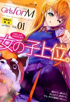 そりむらようじ❤OL Girls for M vol.1