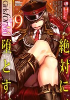 しおこんぶ❤マンガ誌 Girls for M vol.9