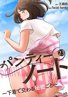 facial family❤単話 パンティーノート 〜下着で交わる秘密ごと〜（フルカラー） 23