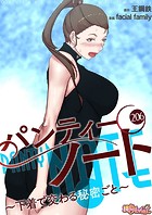 facial family❤単話 パンティーノート 〜下着で交わる秘密ごと〜【タテヨミ】 206