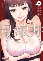 YuJa.C❤単話 母娘丼（フルカラー） 9