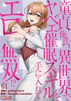 grilled mero❤ファンタジー 童貞俺氏、異世界でヤベェ催●スキルを手に入れてエロ無双！？（フルカラー） 61