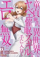 grilled mero❤ファンタジー 童貞俺氏、異世界でヤベェ催●スキルを手に入れてエロ無双！？（フルカラー） 71