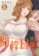 モミモミ❤単行本 開栓日誌（フルカラー）【特装版】 2