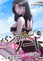 facial family❤単話 パンティーノート 〜下着で交わる秘密ごと〜（フルカラー） 198