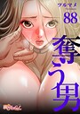 ツルマメ❤単話 奪う男【タテヨミ】 88