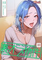 イルナ❤単話 裏オプ物件【タテヨミ】 10