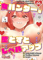 AstroCall❤ファンタジー 女ハンターを堕とすとレベルアップ【タテヨミ】 66